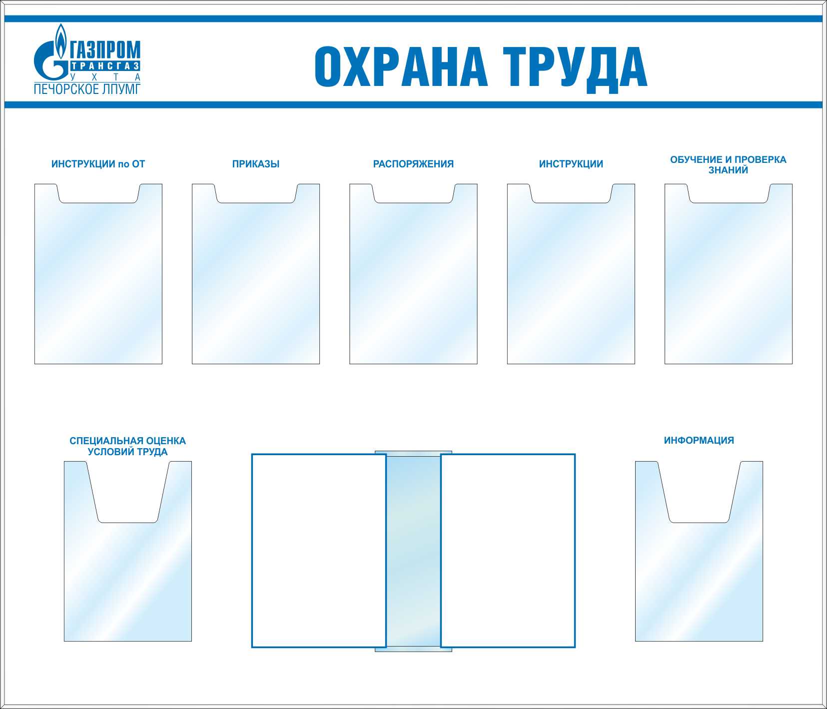 Стенд по охране труда. Стенд по охране труда 1400х1000 ПВХ. Стенды по охране труда с карманами. Стенд уголок по охране труда 10 кармашкев.