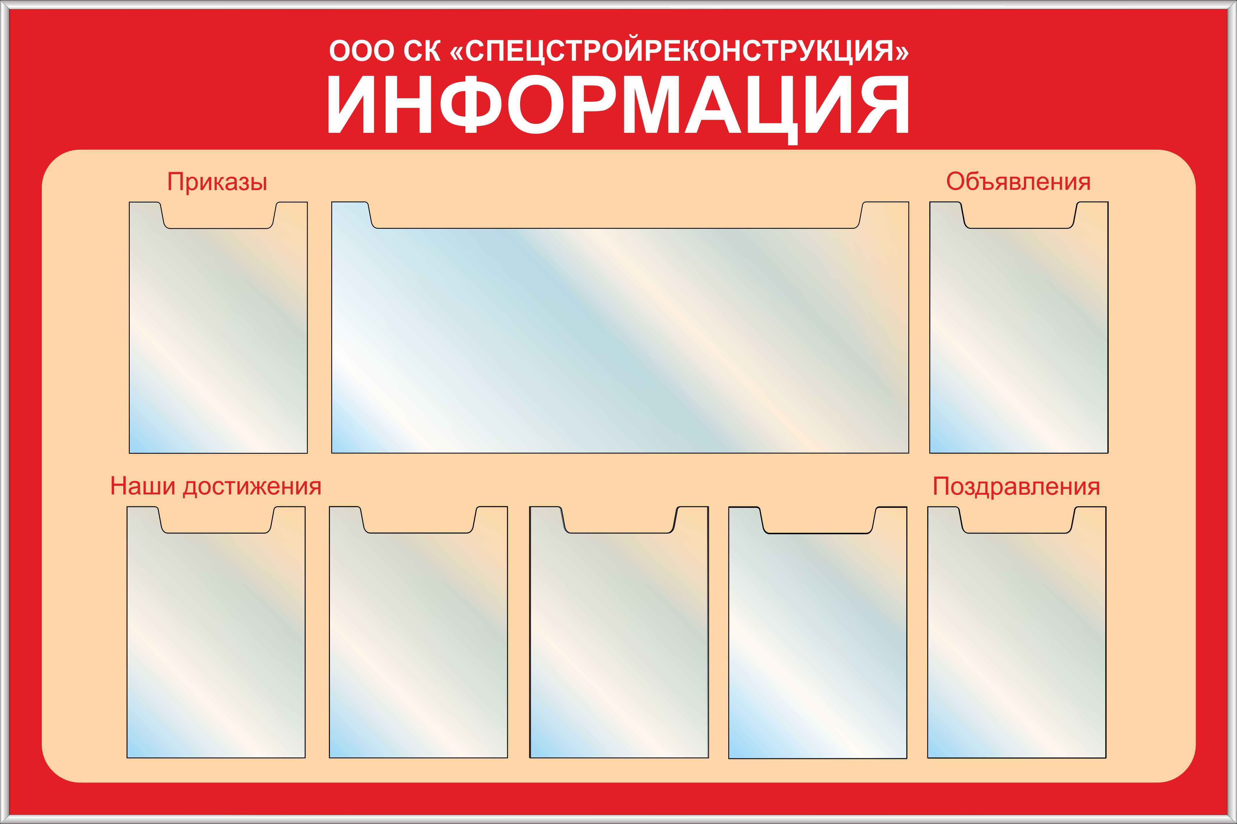 Информационный стенд оформление образец