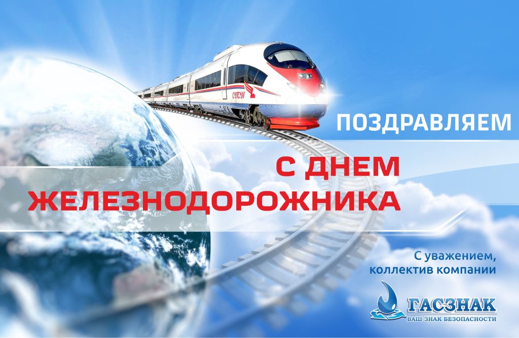 card_GASZNAK_railroad-2025.jpg