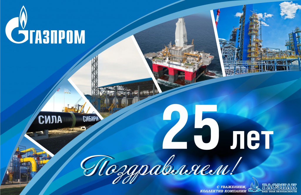 gazprom25.jpg