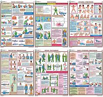 Плакаты по охране труда ГАСЗНАК ГАС-П6-Реан Оказание первой помощи пострадавшим 6 л. А3 (Бумага)