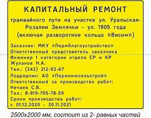 ЗИП Капитальный ремонт трамвайного пути