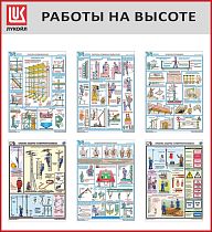 Стенд Безопасность работ на высоте, 6 плакатов А3, Логотип (1100х1200; Пластик ПВХ 4 мм, алюминиевый профиль; Алюминиевый профиль)