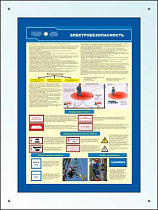 Стенд Электробезопасность, дистанционный держатель - 4 шт (Оргстекло 6 мм; 900х1200)
