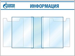 Информационный стенд,(карман вертикальный, плоский А4-2, перекидная система на 5 рамок А4-1шт (800х600; Пластик ПВХ 4 мм, алюминиевый профиль; )