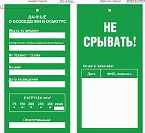 Информационная бирка двухсторонняя зеленая