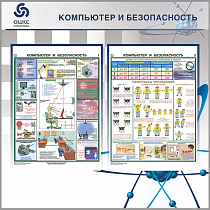 Стенд напольный Компьютер и безопасность  Наполнение 2 плаката А2. Джокерная труба по периметру стенда, Т-образные ножки, Логотип (1000х1000; Пластик ПВХ 4 мм, пластиковый профиль )