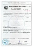 Сертификат соответствия N00656. Знаки магистральных газопроводов СТО ГАЗПРОМ 2-3.5-454-2010