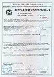 Сертификат соответствия 03510. Ленты сигнальные  ГОСТ Р 12.4.026-2015