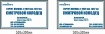 Опознавательный щит-указатель "Смотровой колодец" ПЛ-СК